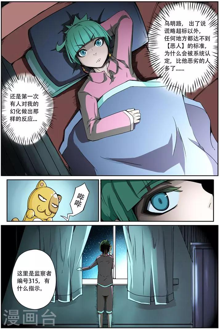 第3话 突变15
