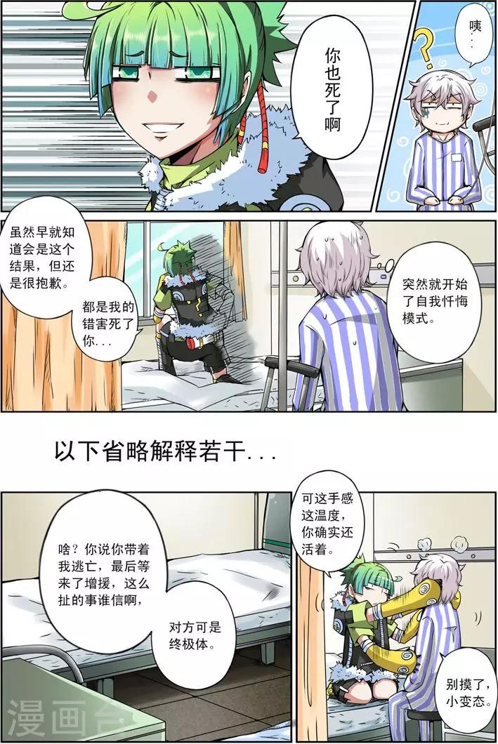 第9话 雷霆之人3