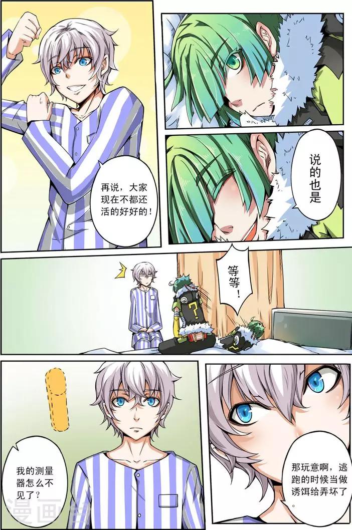 第9话 雷霆之人5