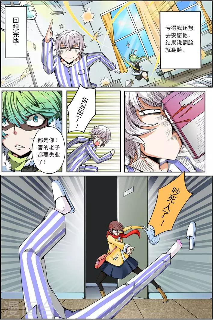 第9话 雷霆之人7