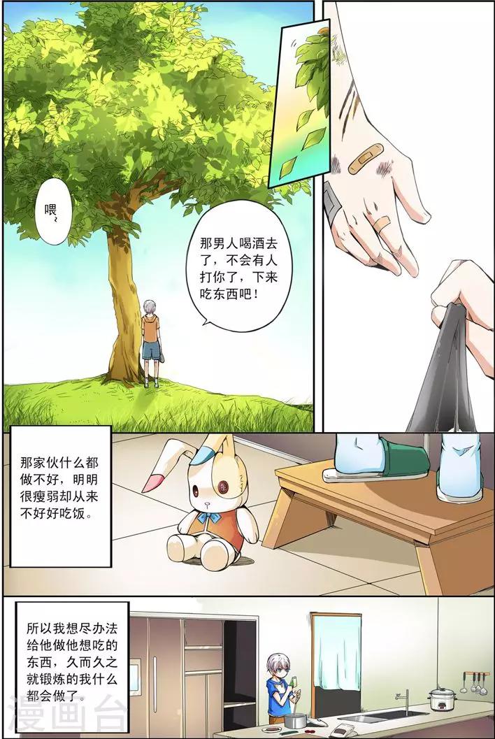 第17话 我4