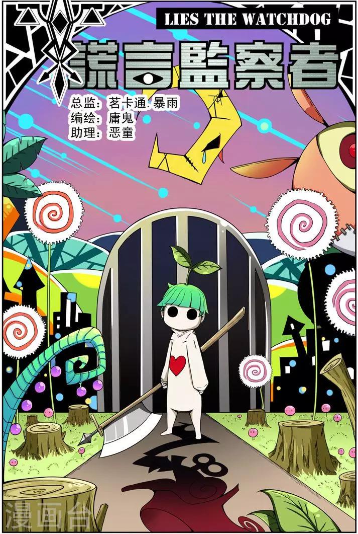 第4话 仁慈的代价0