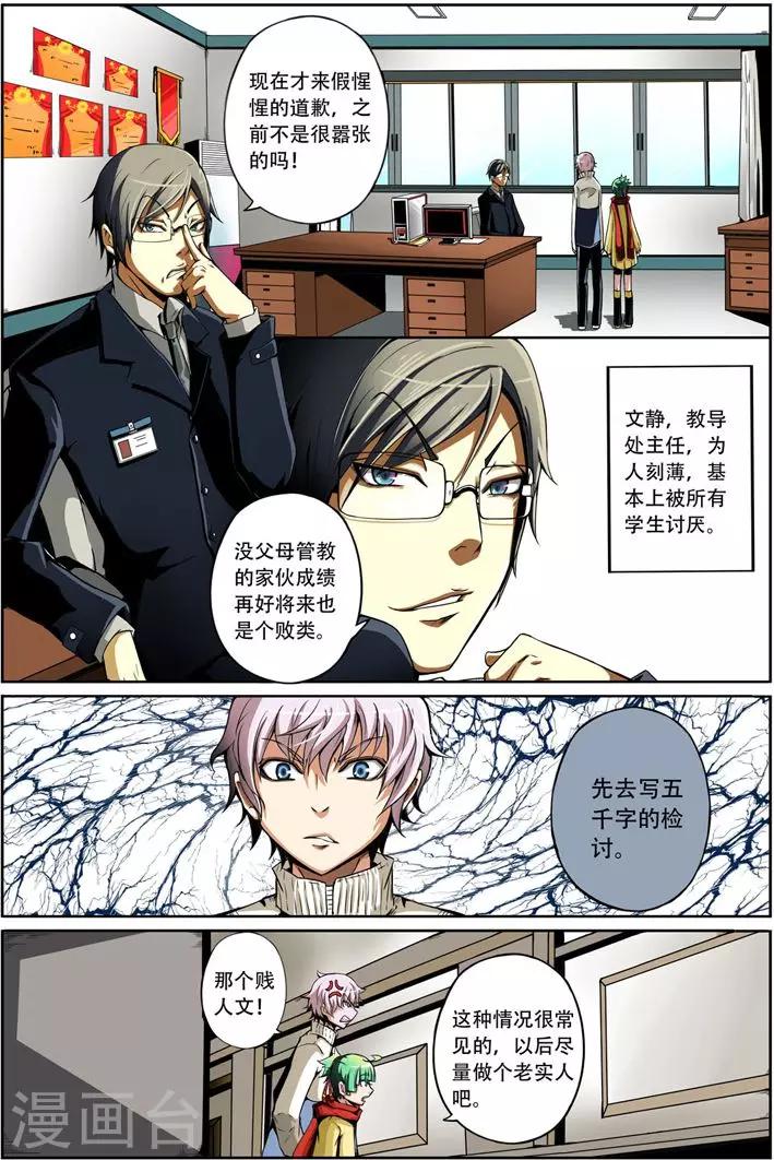第3话 突变13