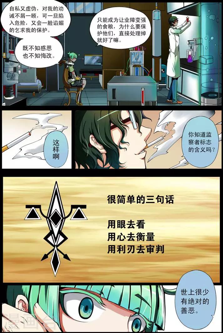 第4话 仁慈的代价2