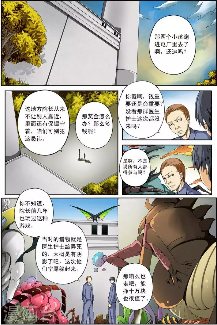 第17话 我1