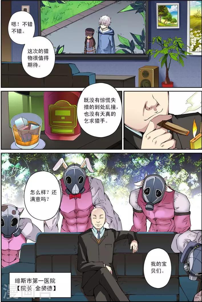 第14话 狩猎11