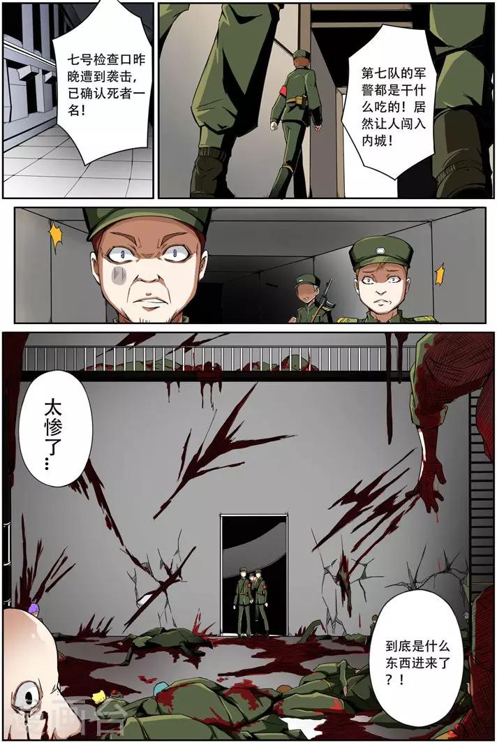 第3话 突变8