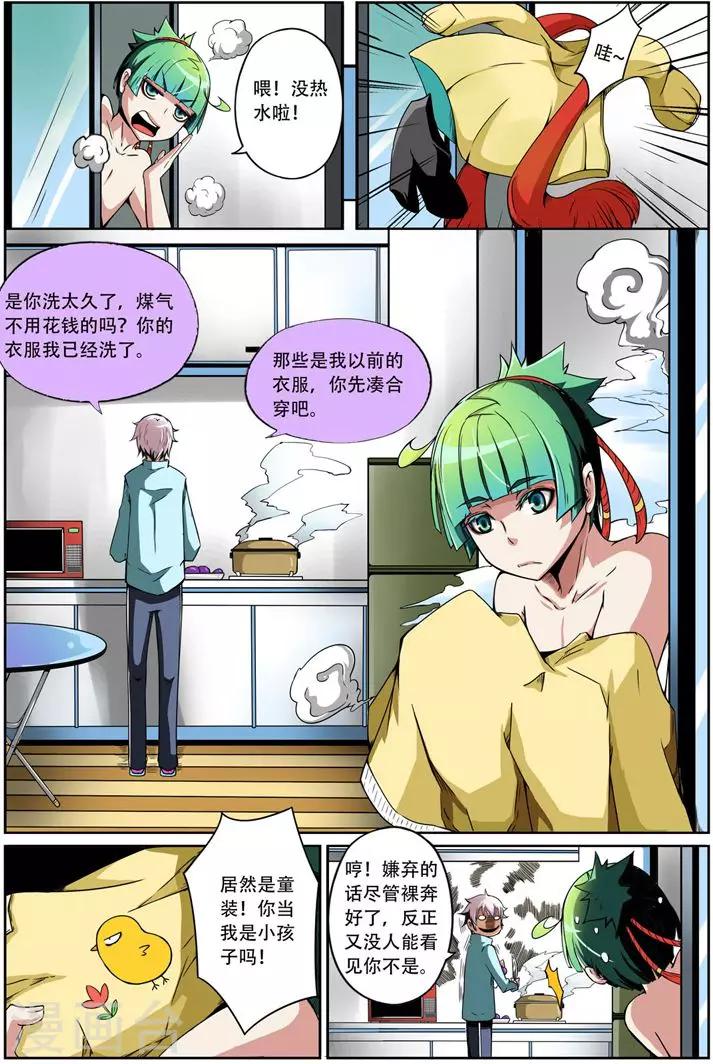 第3话 突变7