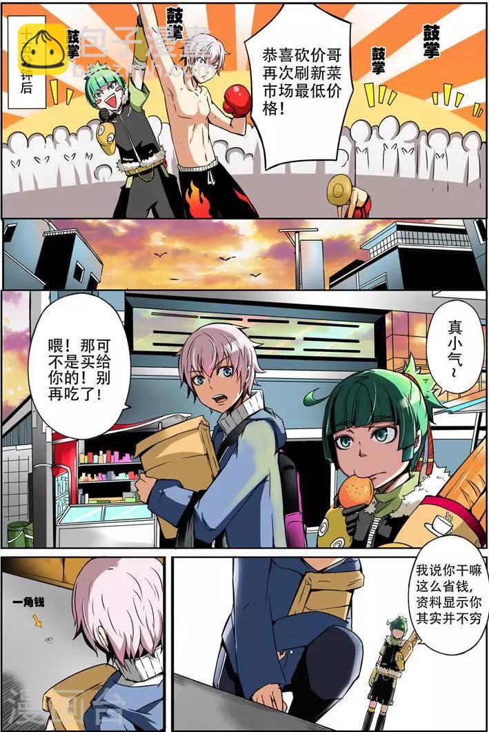 第2话 进击的砍价哥14