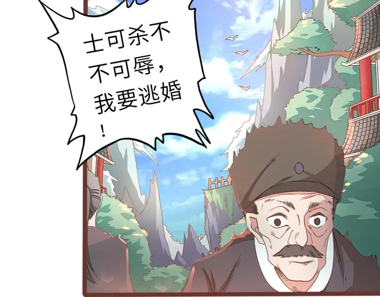 第1话 逃婚遇俊郎56