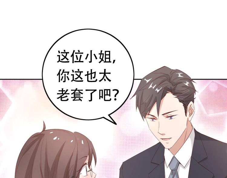 第3话 初遇自恋男27