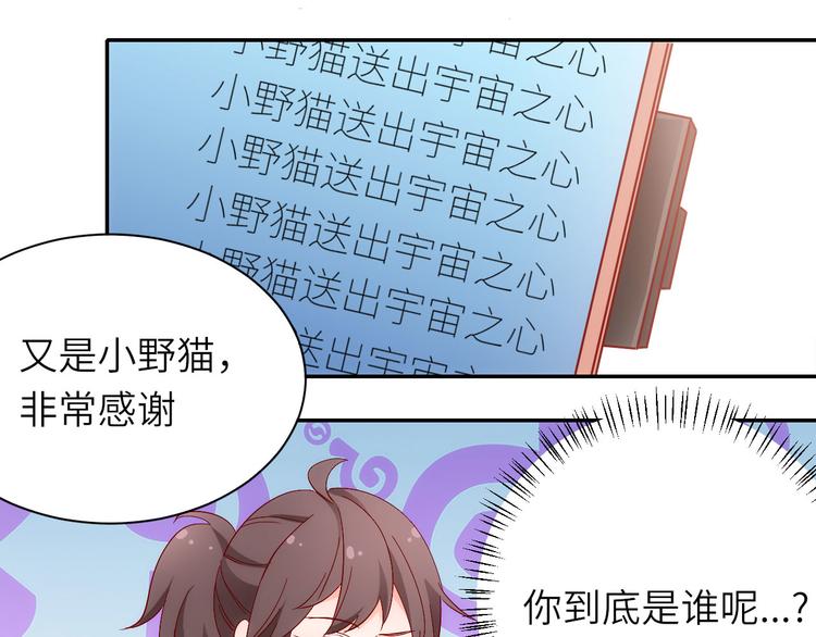 第10话他狂送礼物，难道是对我26