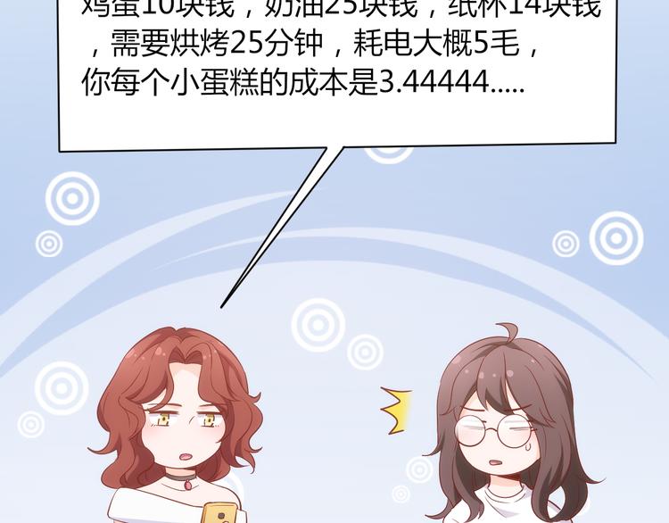 第13话 夜入过万，一夜暴富？8