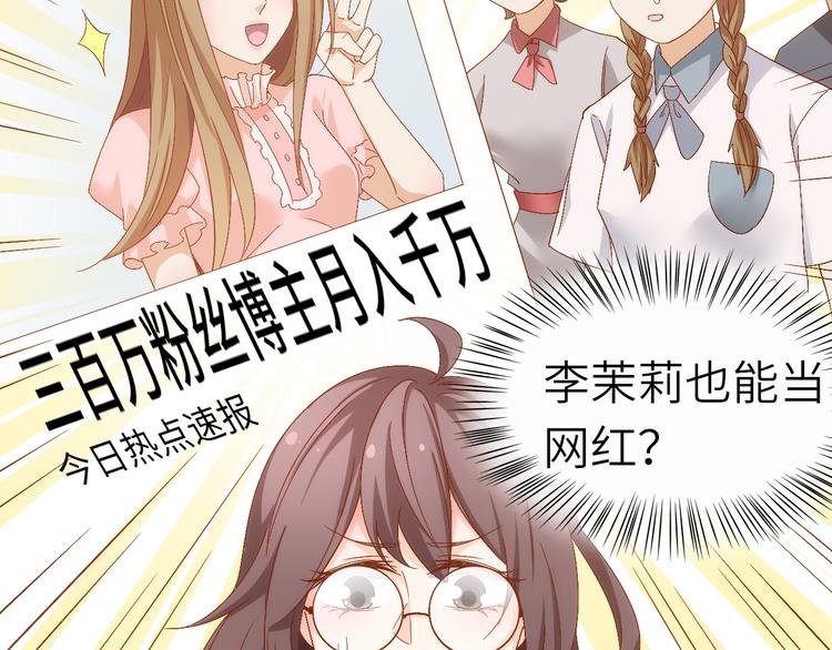 第9话 她居然是三百万网红博主5