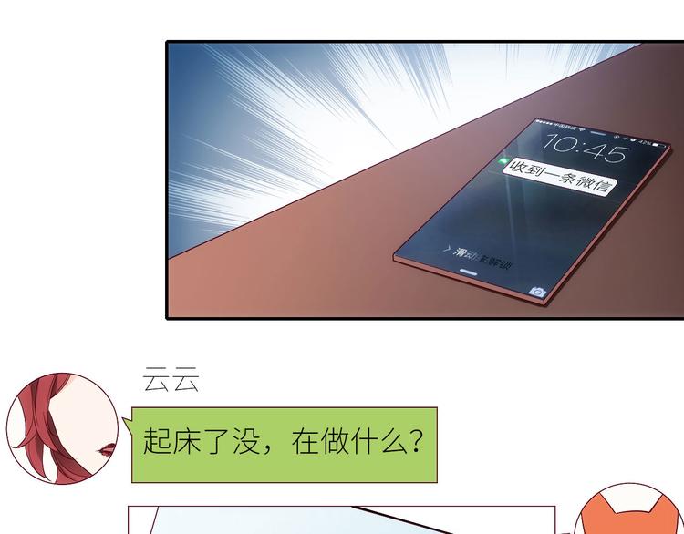 第10话他狂送礼物，难道是对我0