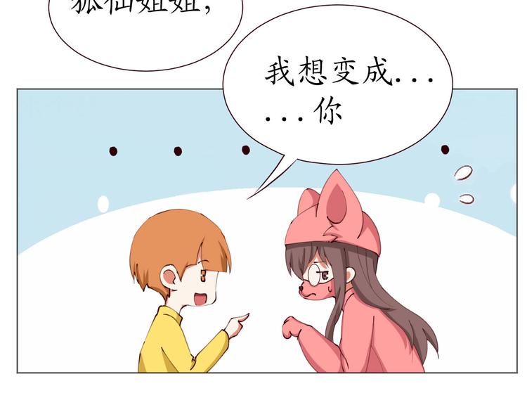 第25话 菲菲工作室开业！102