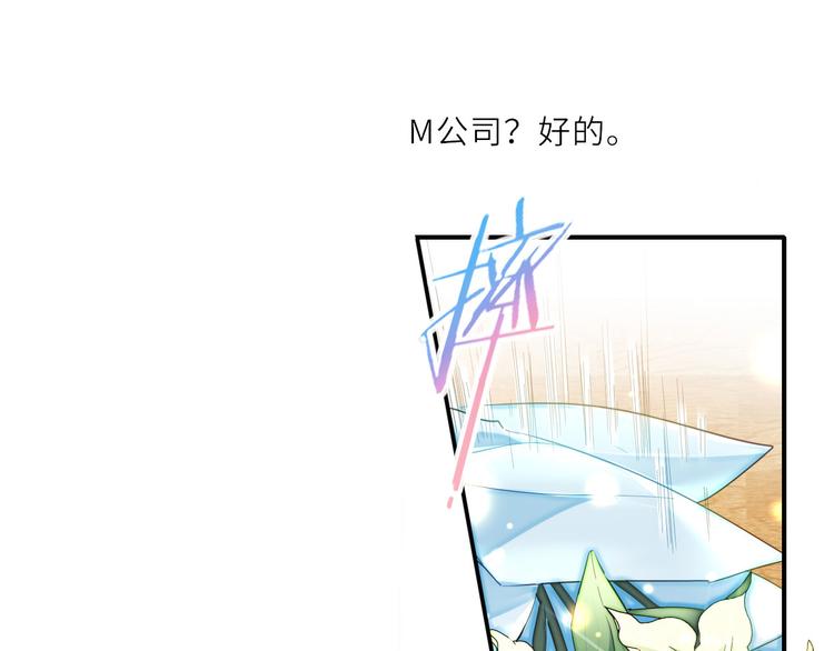 第18话 天上掉下来个M公司！3