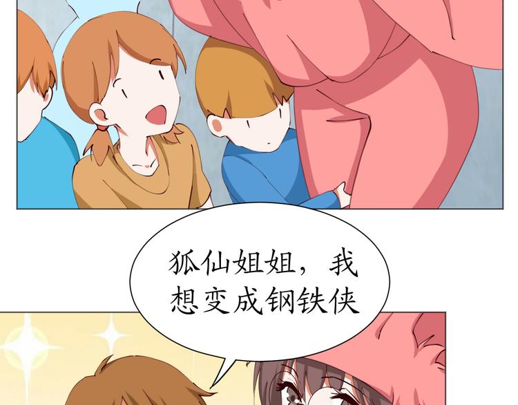 第25话 菲菲工作室开业！96