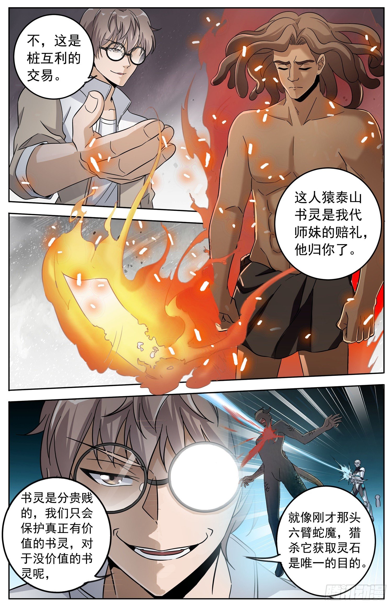 第二十七回 辛卫和炎魔12