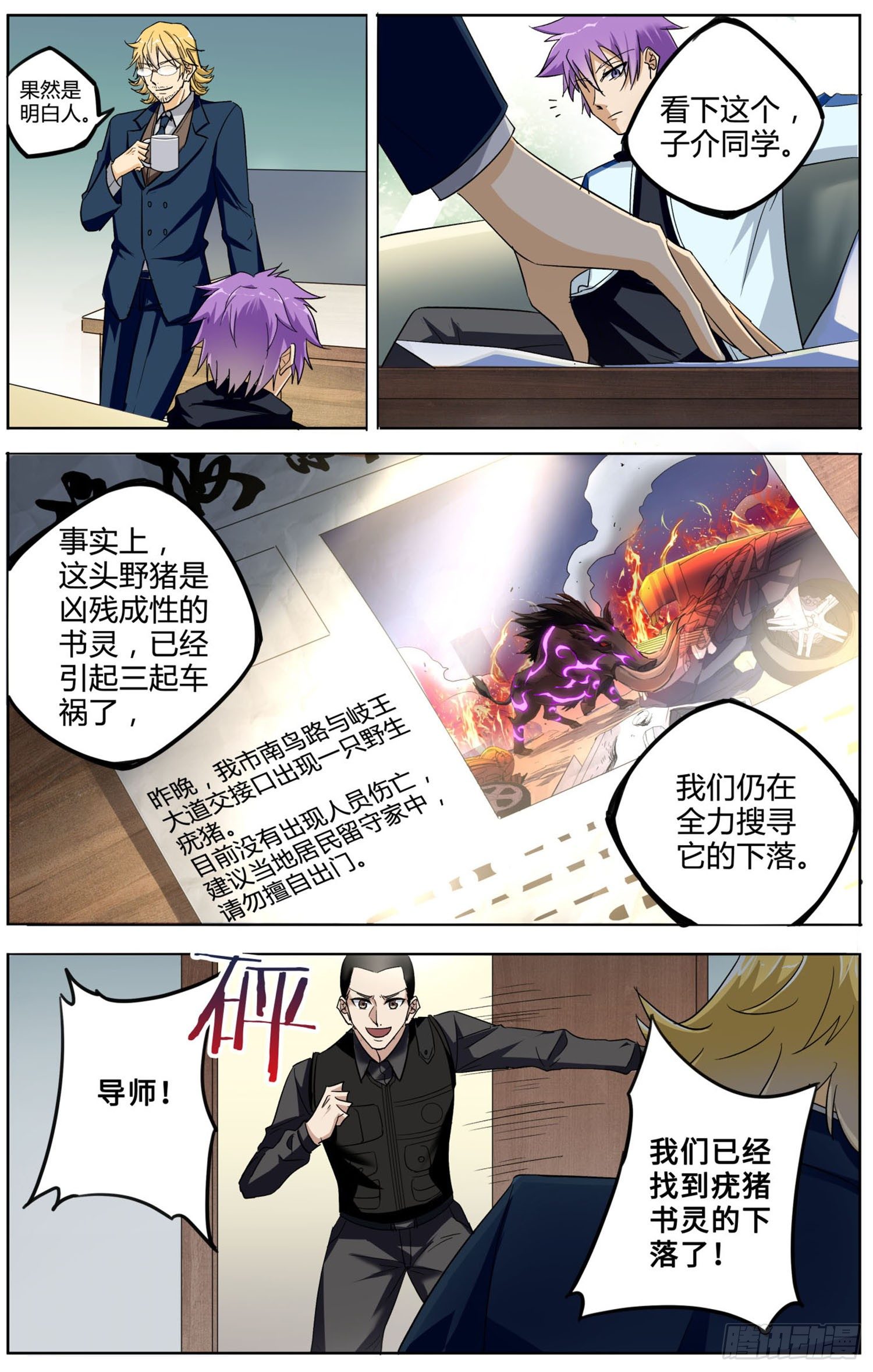第五回 书灵作祟4