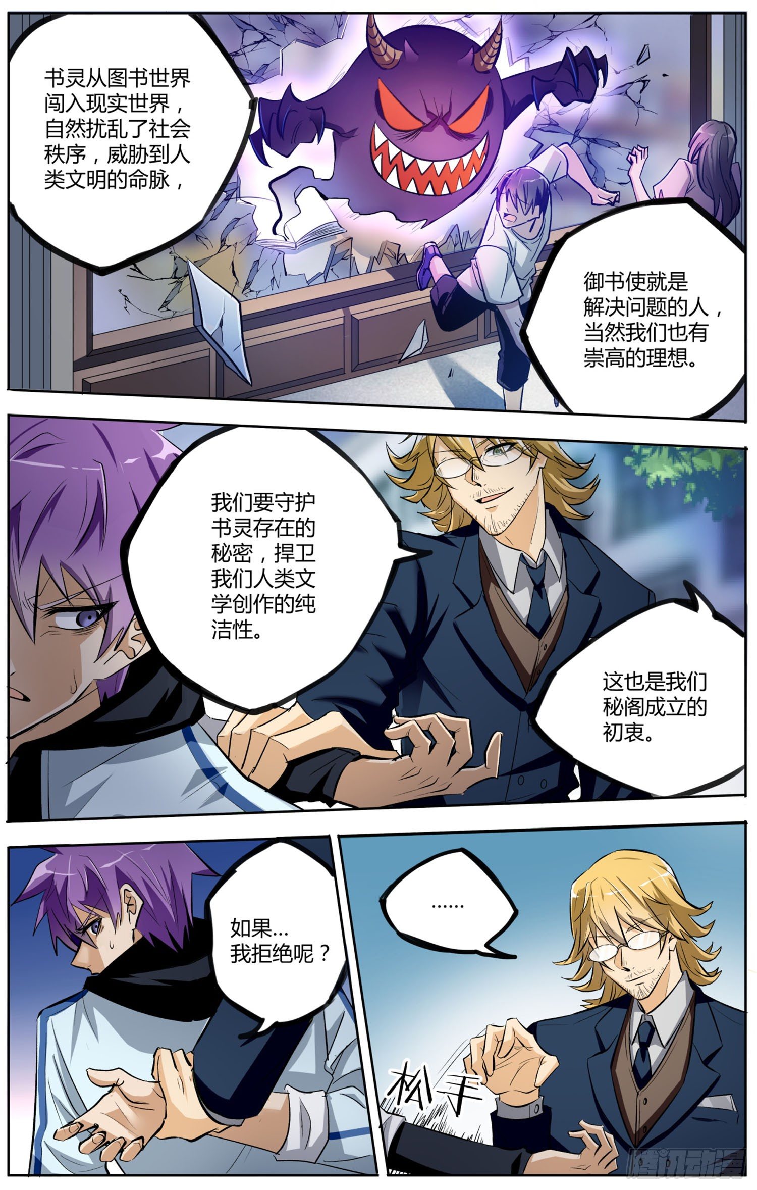 第四回 御书使5