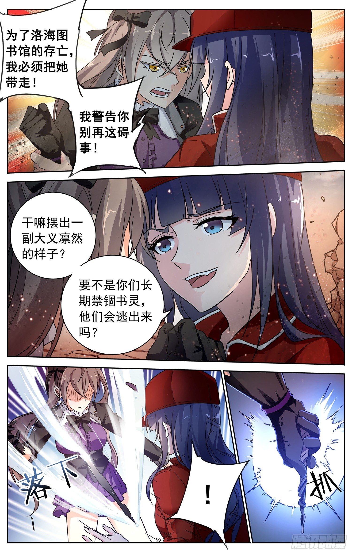 第三十三回 少女间的对决1