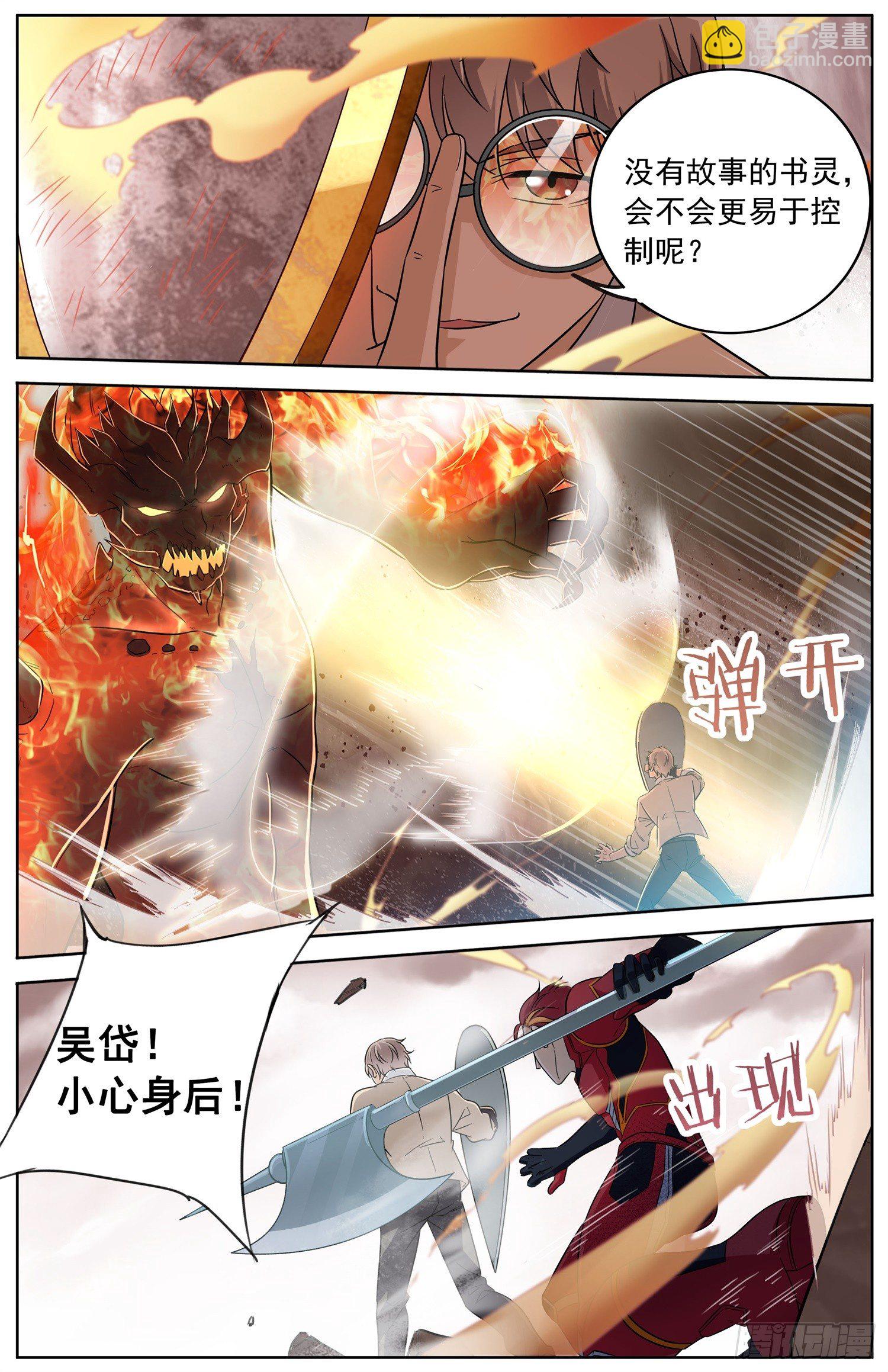 第二十七回 辛卫和炎魔8