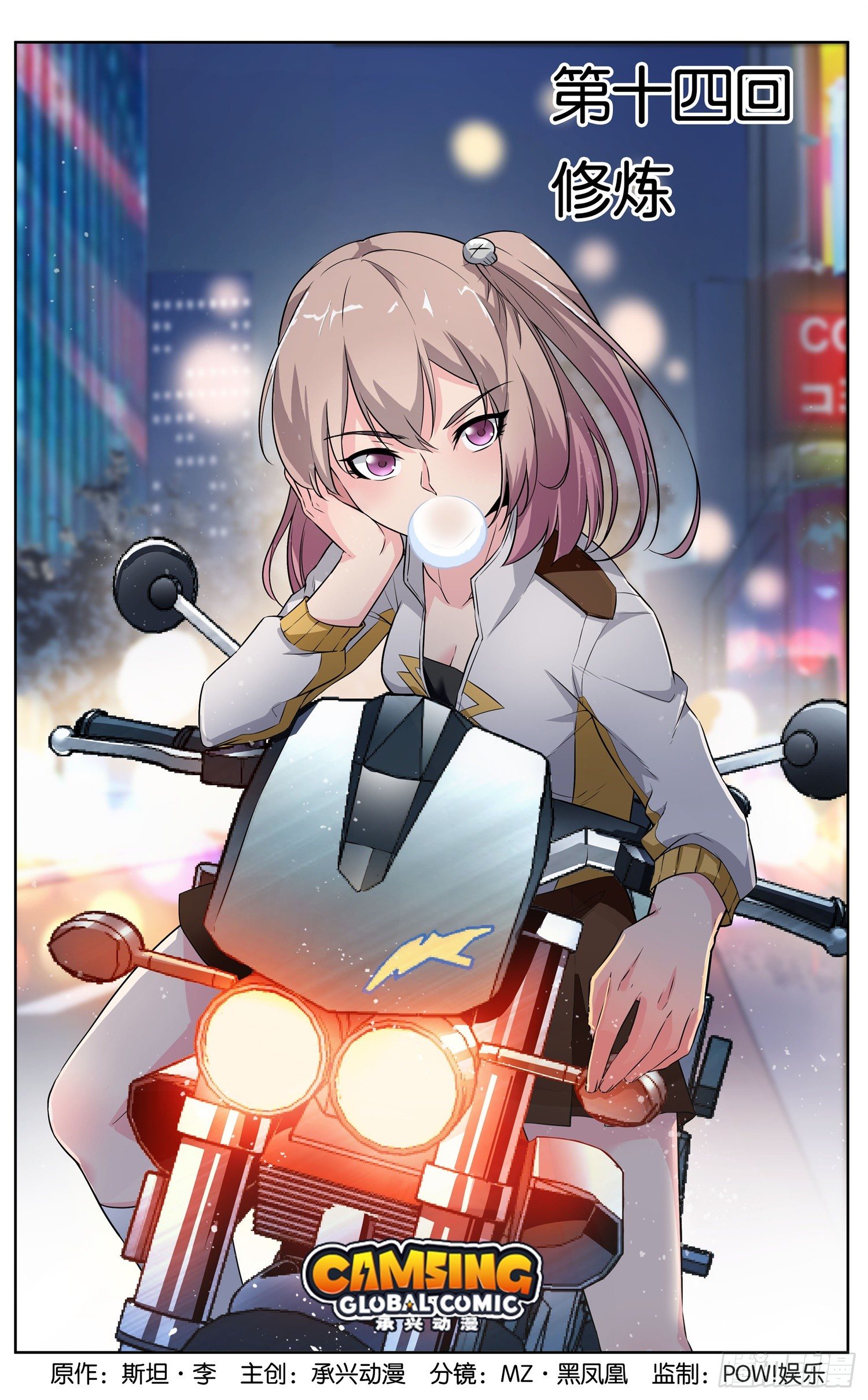 第十四回 修炼0