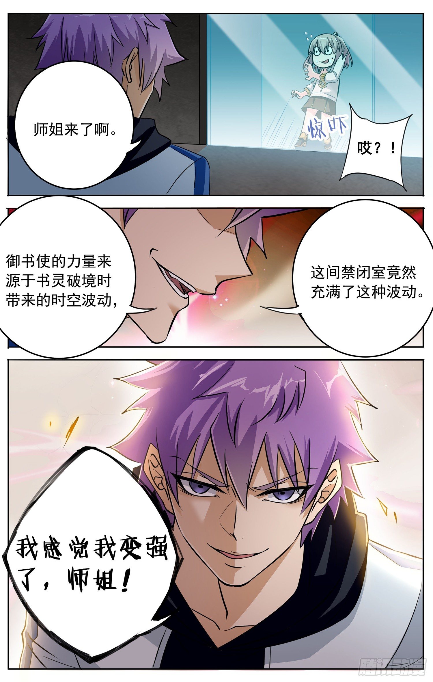 第二十五回 书灵的秘密2