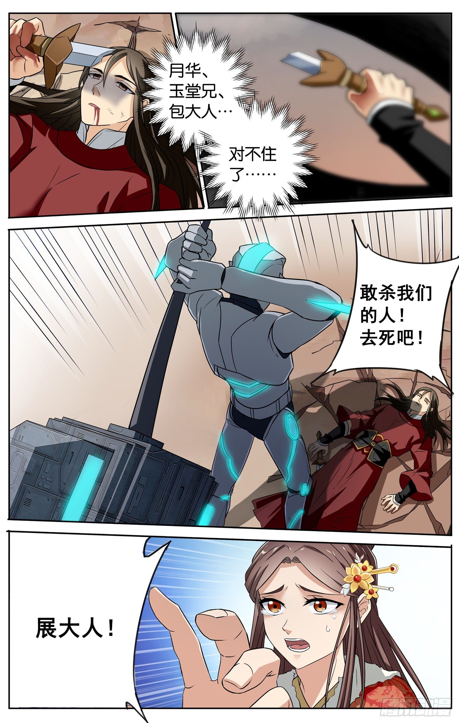 第三十二回 不速之客9