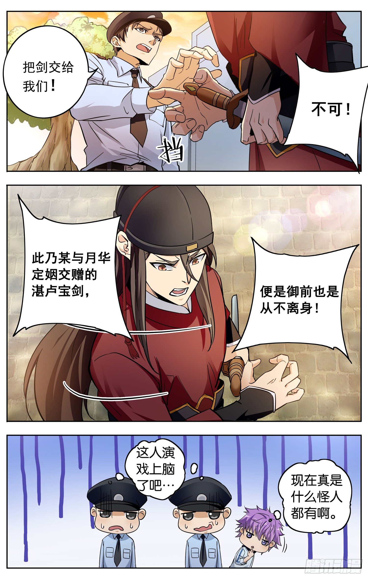 第十六回 三侠五义3