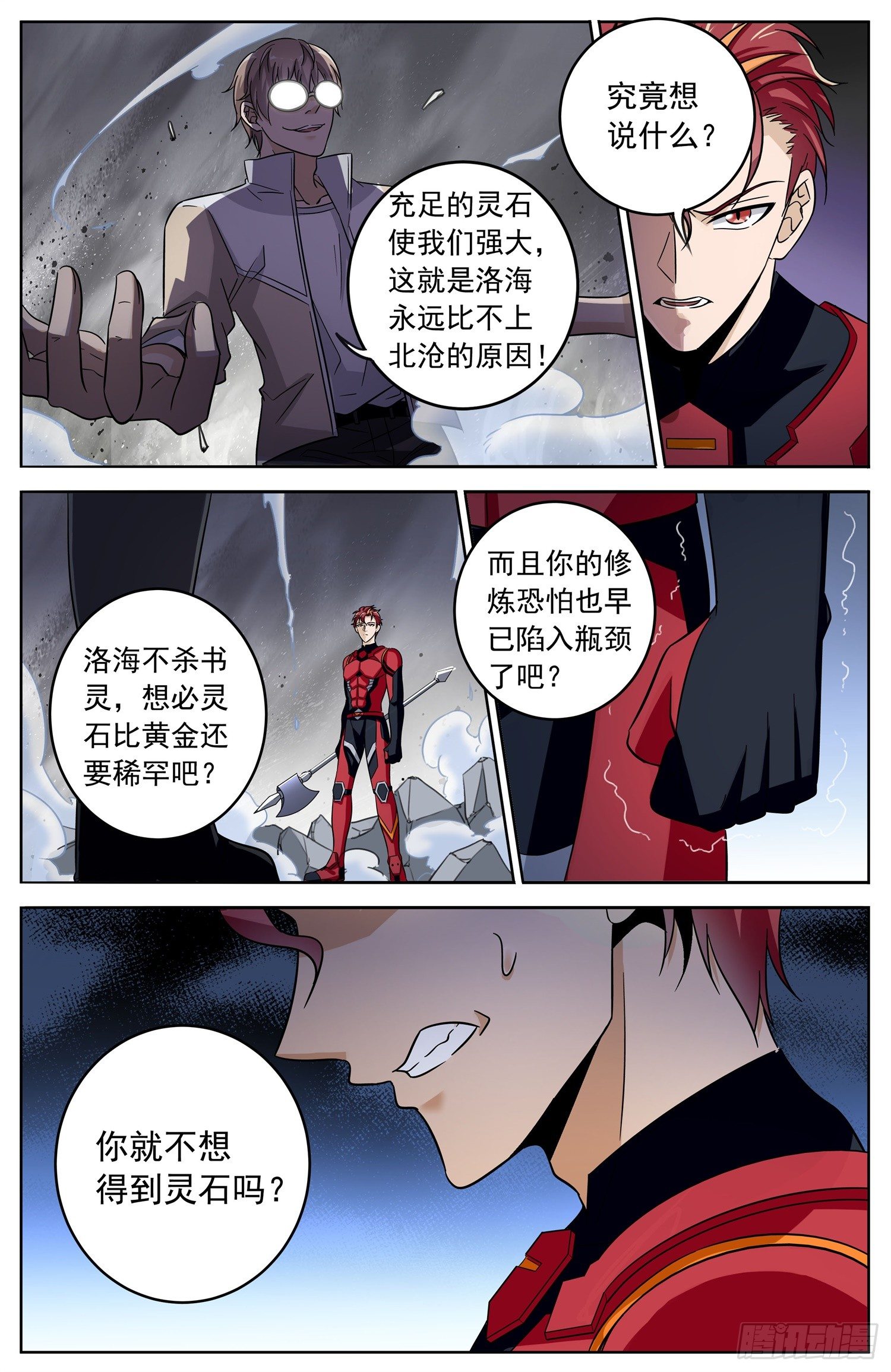 第二十七回 辛卫和炎魔13