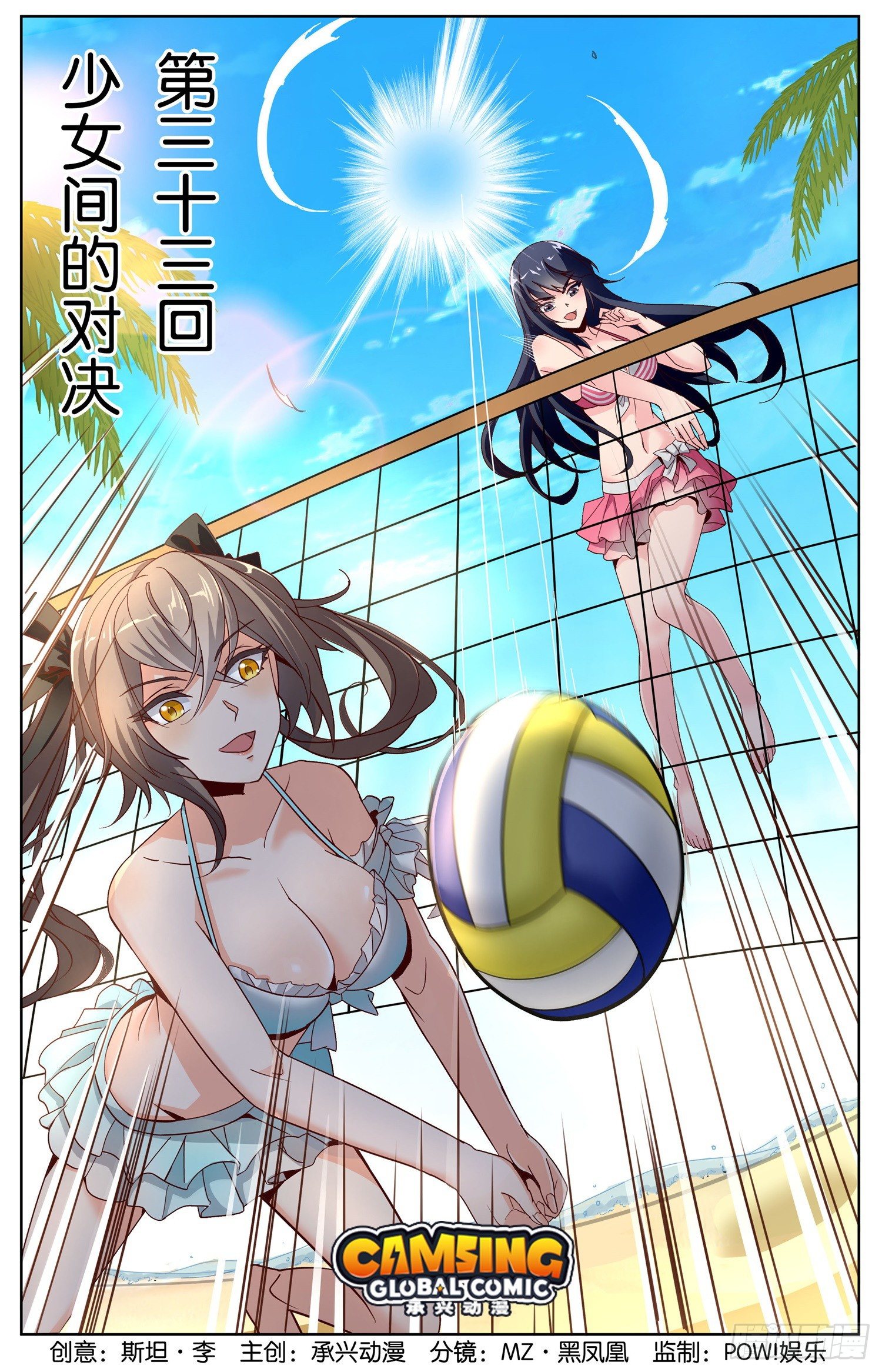 第三十三回 少女间的对决0