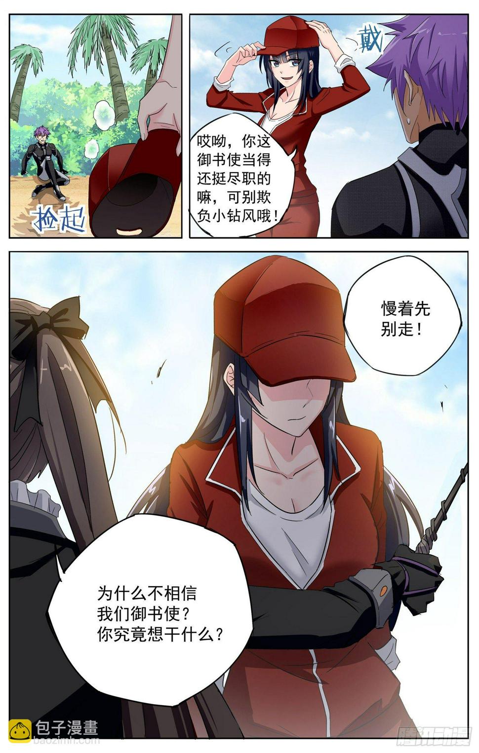 第十二回 搅局者11