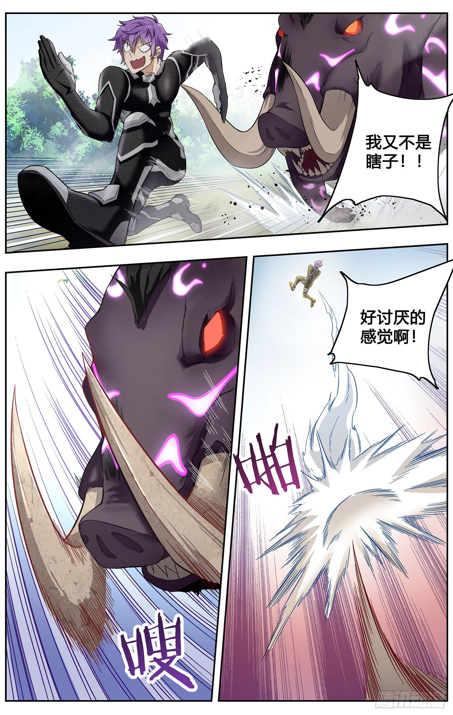 第七回 野猪大改造3