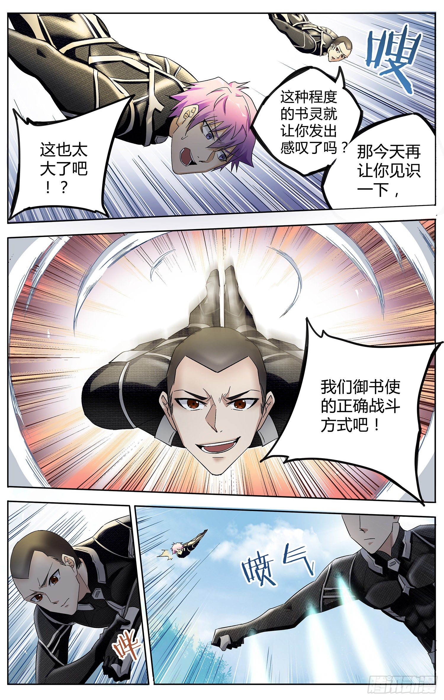 第六回 见习御书使6