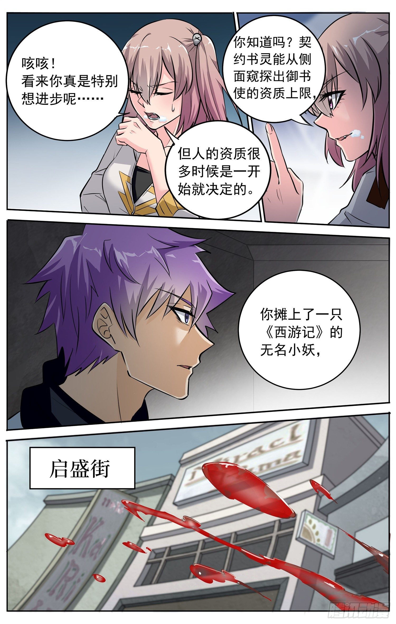 第二十五回 书灵的秘密3