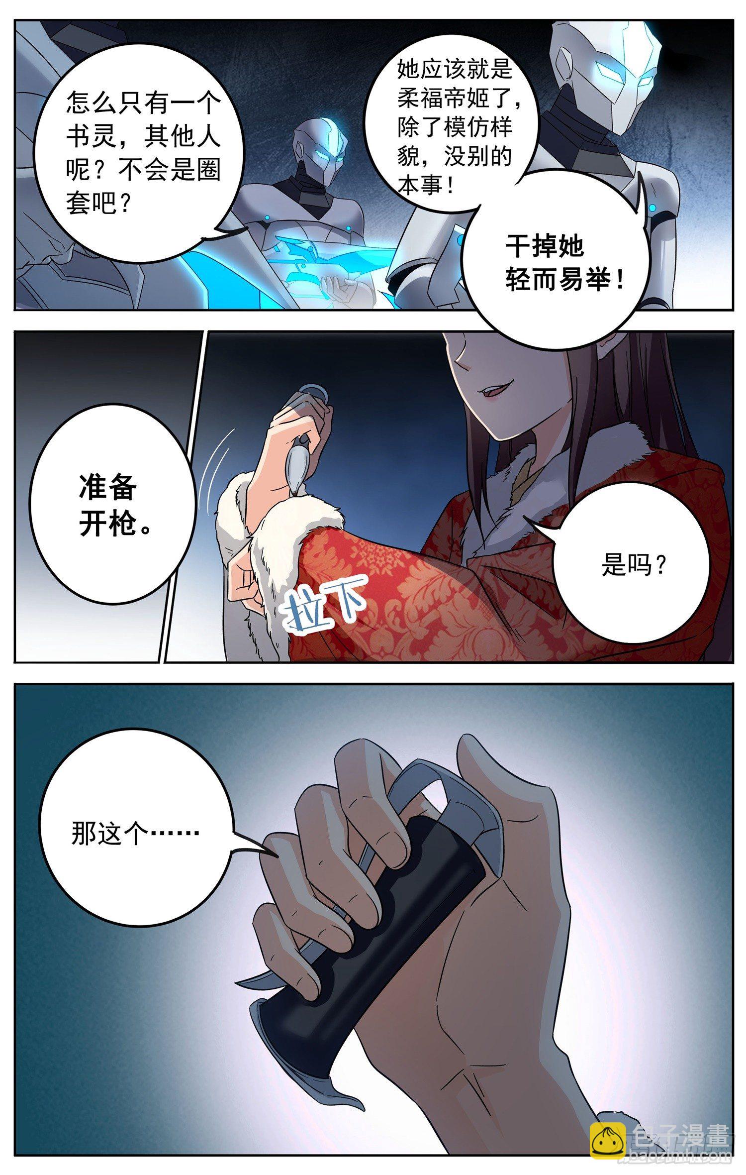 第二十八回 圈套5