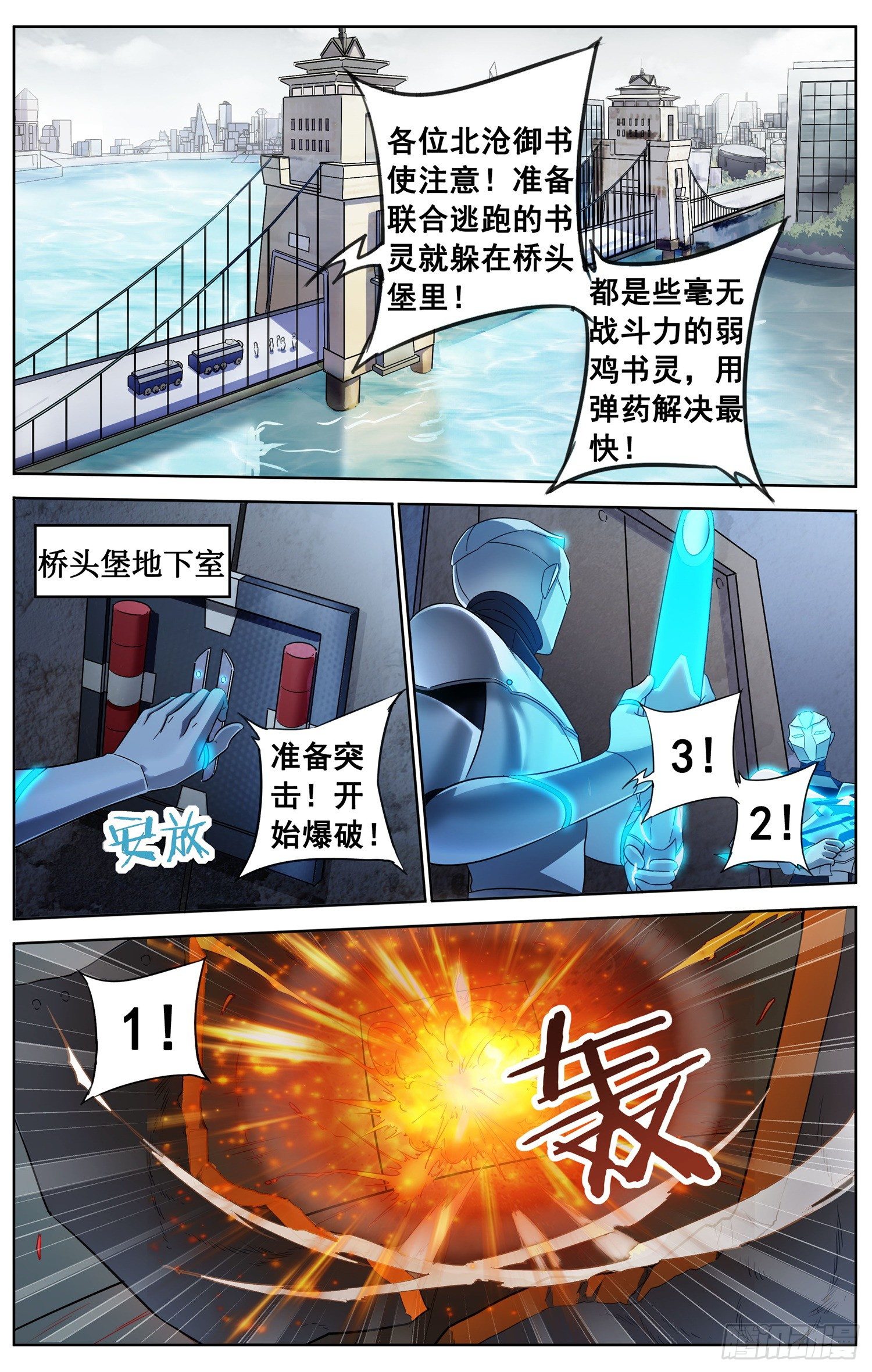 第二十八回 圈套3