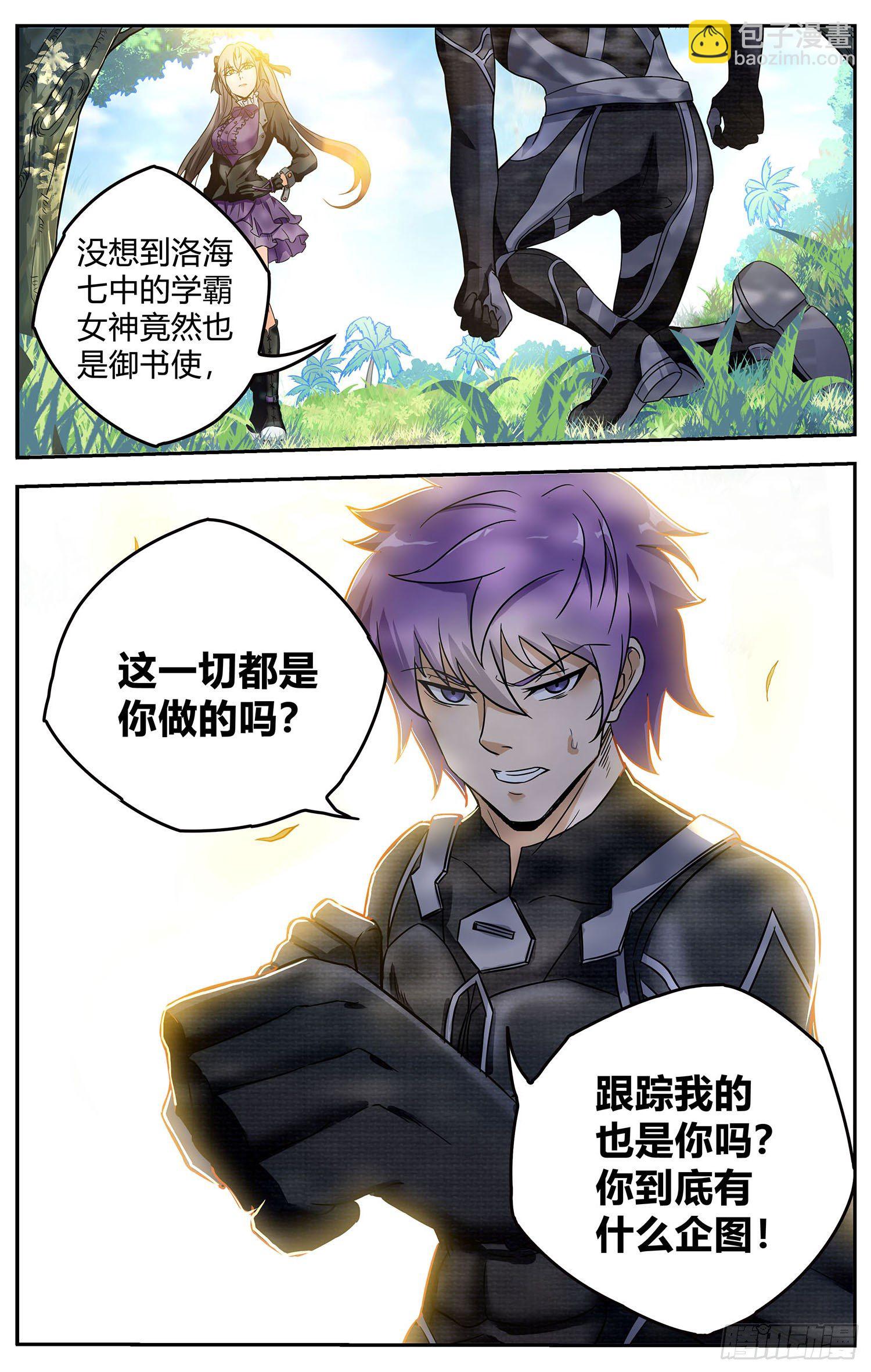 第九回 哥特少女凌谷雨6