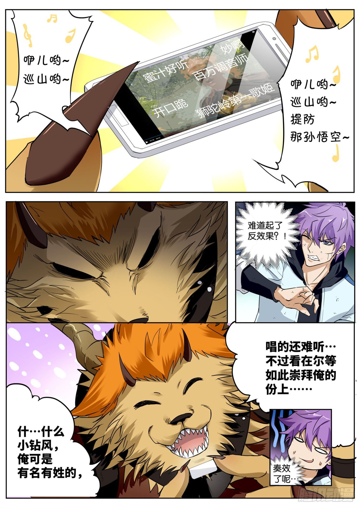 第二回 大王叫我来巡山7