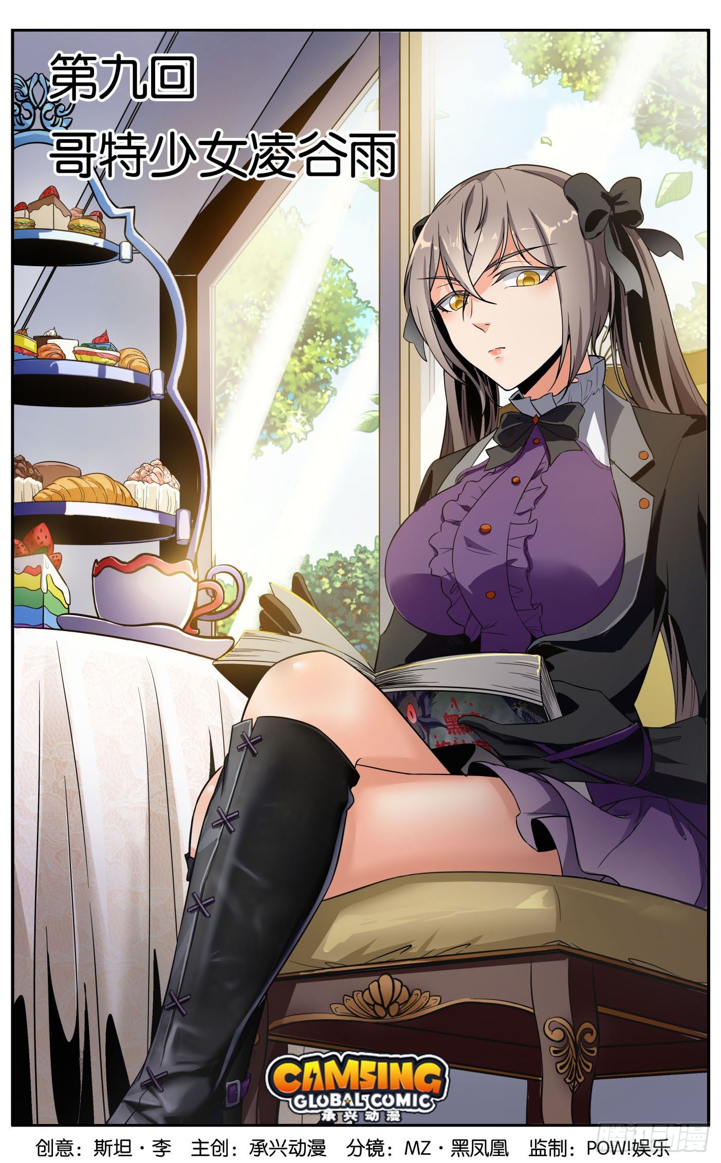 第九回 哥特少女凌谷雨0