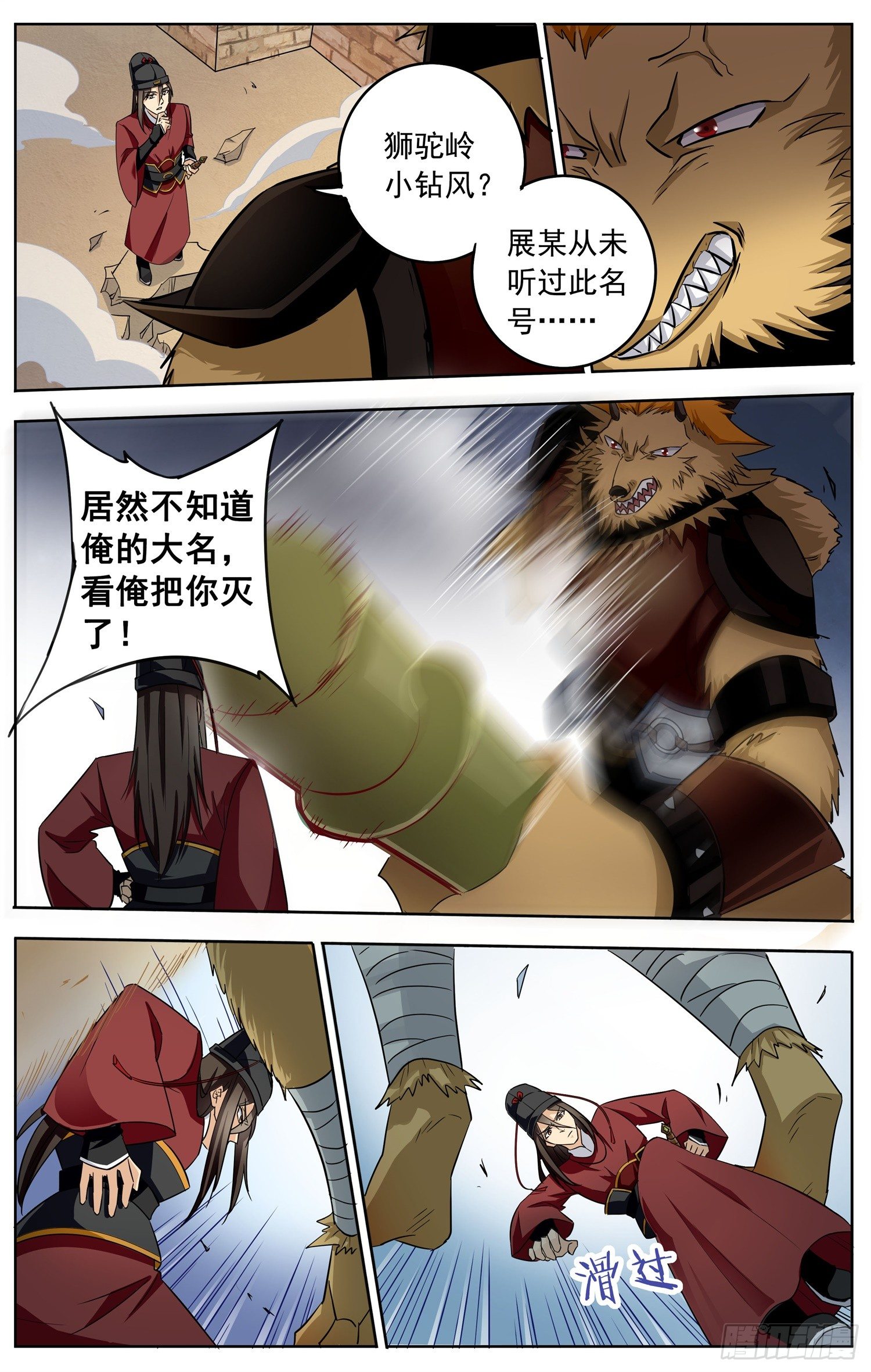 第十七回 展侍卫斗兽8