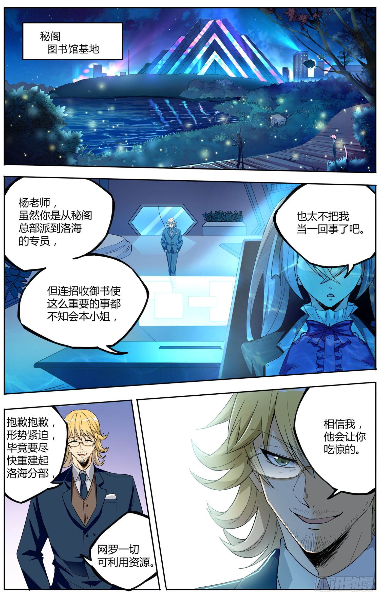 第四回 御书使8