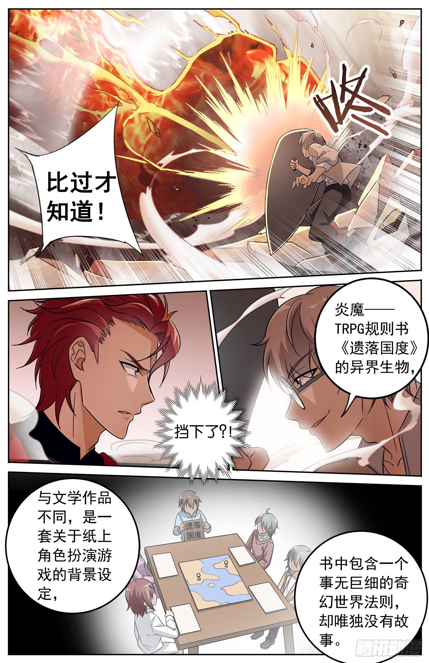 第二十七回 辛卫和炎魔7