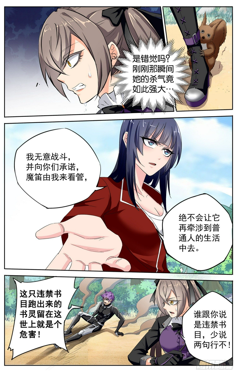 第十二回 搅局者10