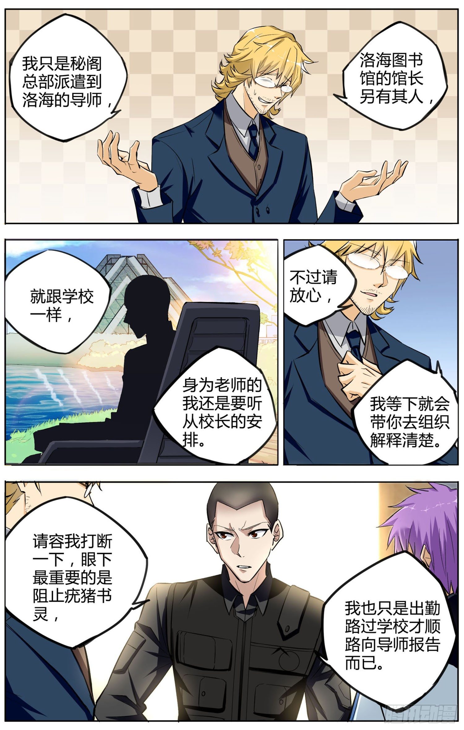 第五回 书灵作祟7