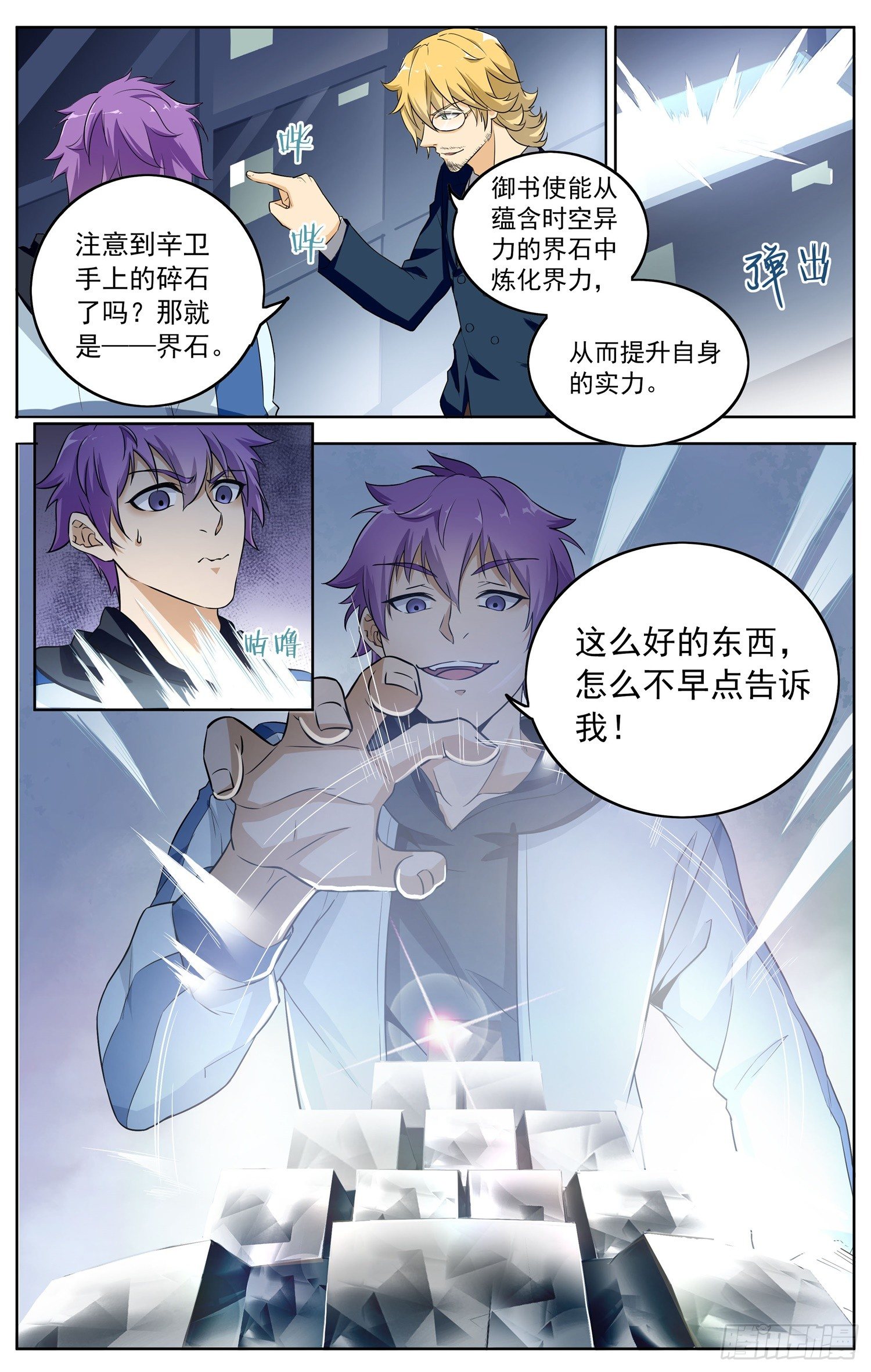 第十四回 修炼12