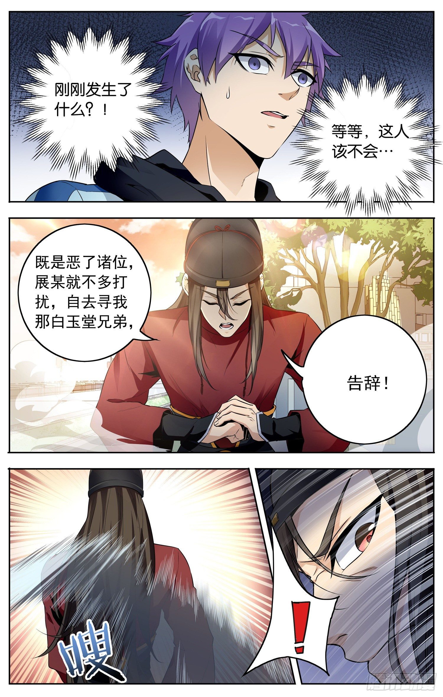 第十六回 三侠五义7