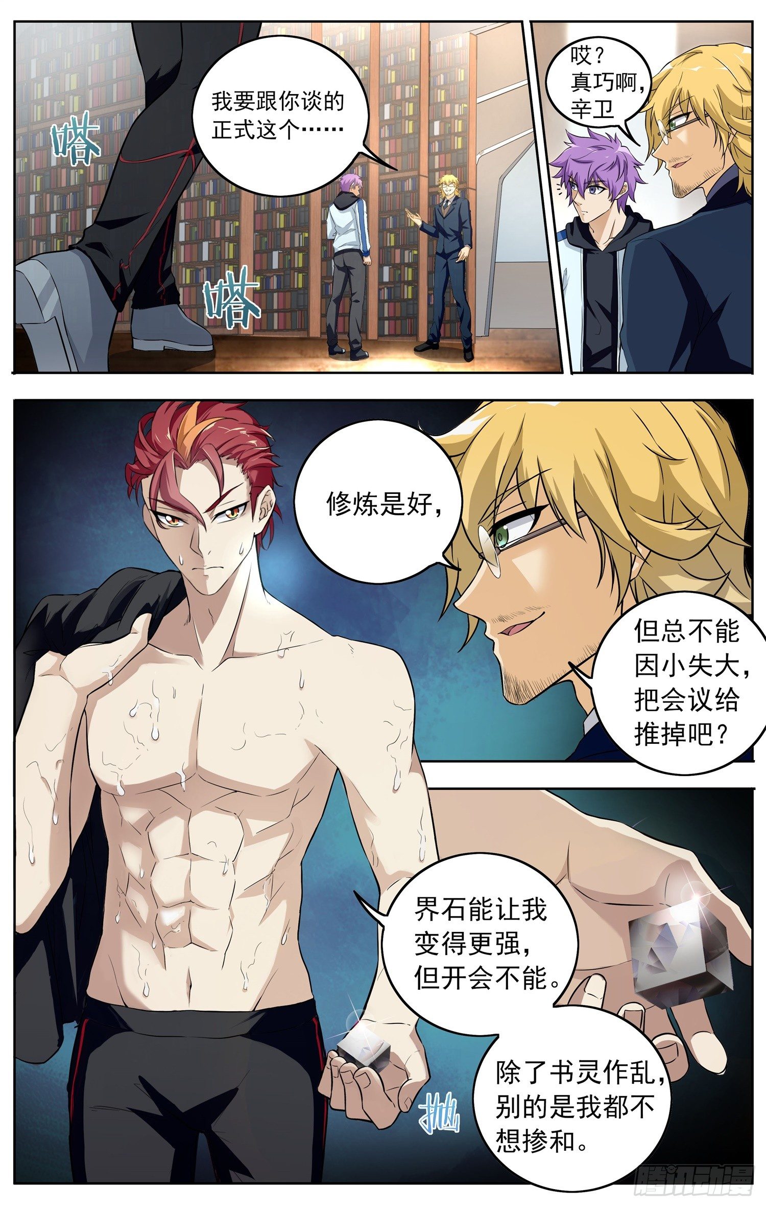 第十四回 修炼7
